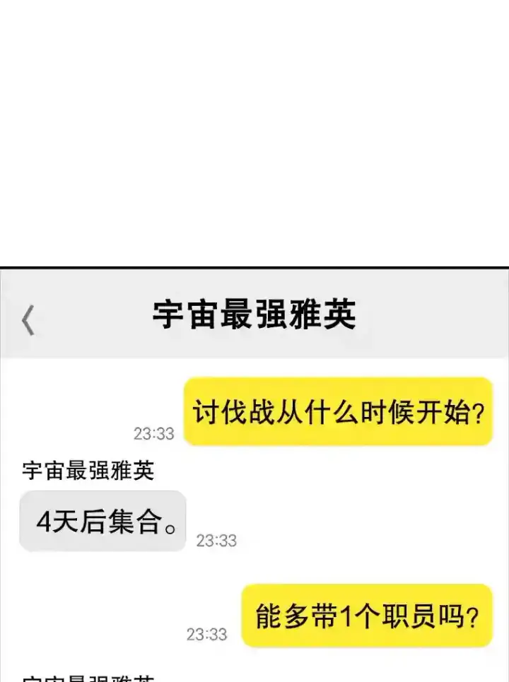 《SSS级隐藏大佬》12.S级魔人图87