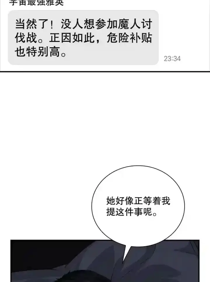 《SSS级隐藏大佬》12.S级魔人图88
