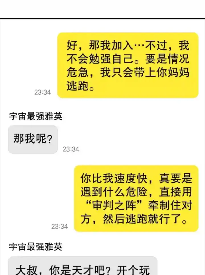 《SSS级隐藏大佬》12.S级魔人图90