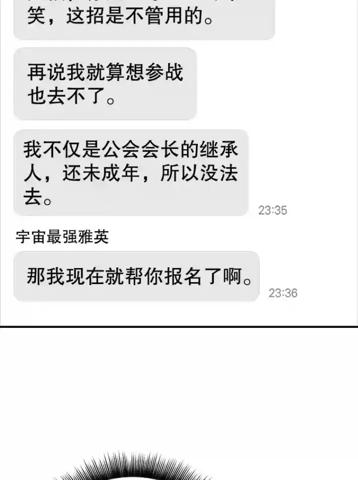 《SSS级隐藏大佬》12.S级魔人图91