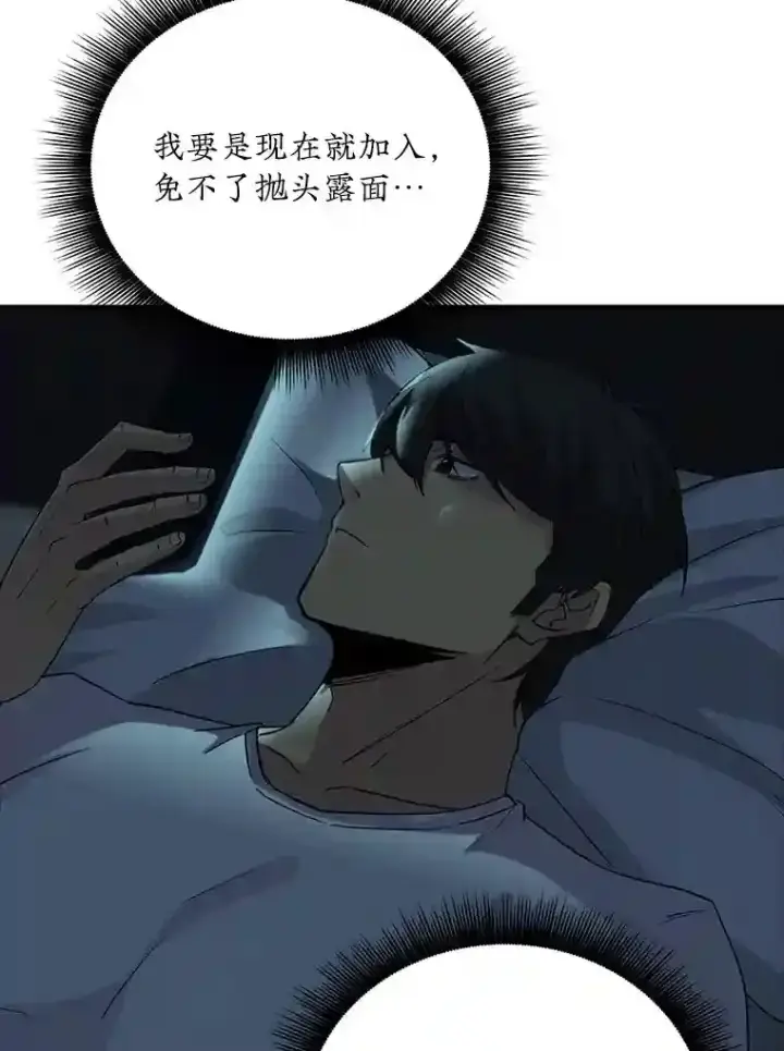 《SSS级隐藏大佬》12.S级魔人图92
