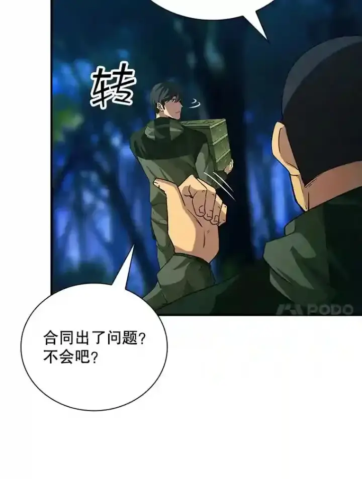 《SSS级隐藏大佬》13.偷袭图10