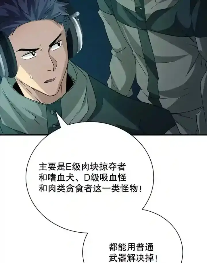 《SSS级隐藏大佬》13.偷袭图105