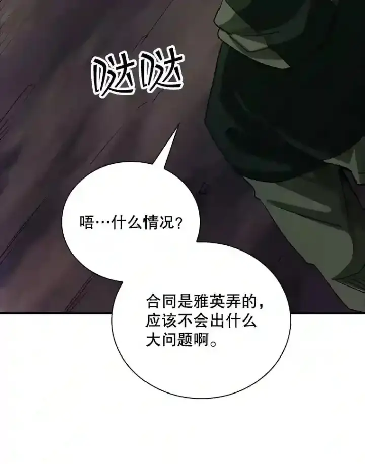 《SSS级隐藏大佬》13.偷袭图17