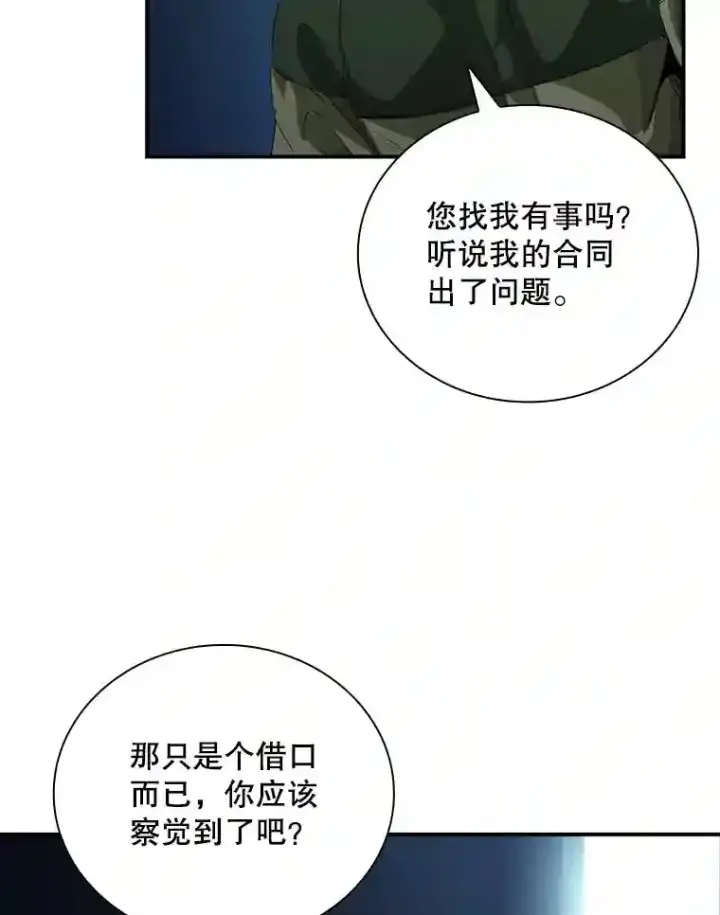 《SSS级隐藏大佬》13.偷袭图19