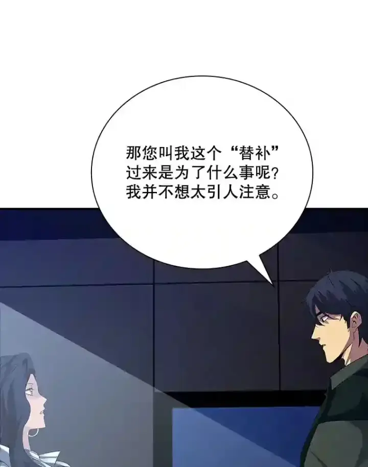 《SSS级隐藏大佬》13.偷袭图21