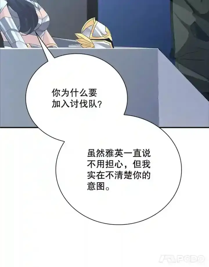 《SSS级隐藏大佬》13.偷袭图22