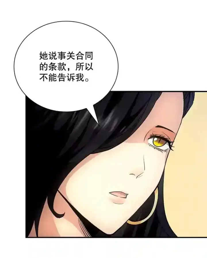 《SSS级隐藏大佬》13.偷袭图23