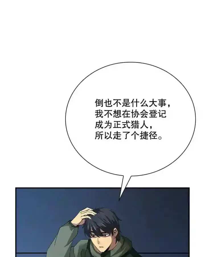 《SSS级隐藏大佬》13.偷袭图24