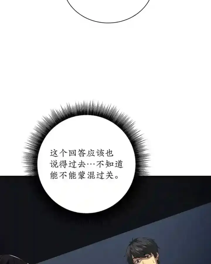 《SSS级隐藏大佬》13.偷袭图26