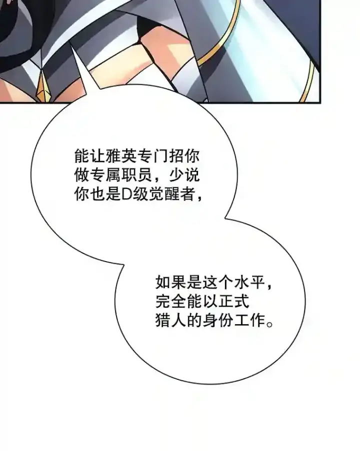 《SSS级隐藏大佬》13.偷袭图29