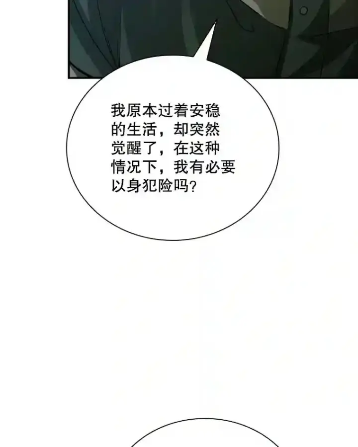 《SSS级隐藏大佬》13.偷袭图31