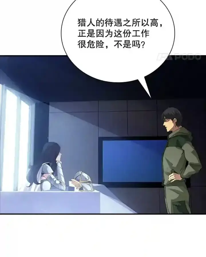 《SSS级隐藏大佬》13.偷袭图32