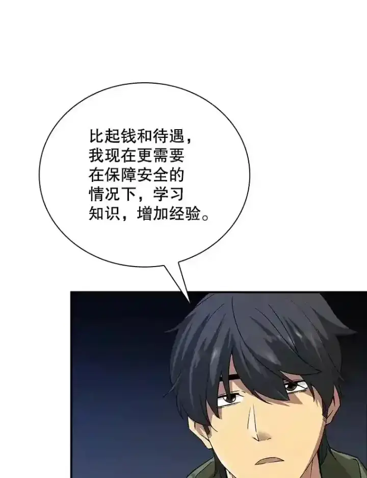 《SSS级隐藏大佬》13.偷袭图33