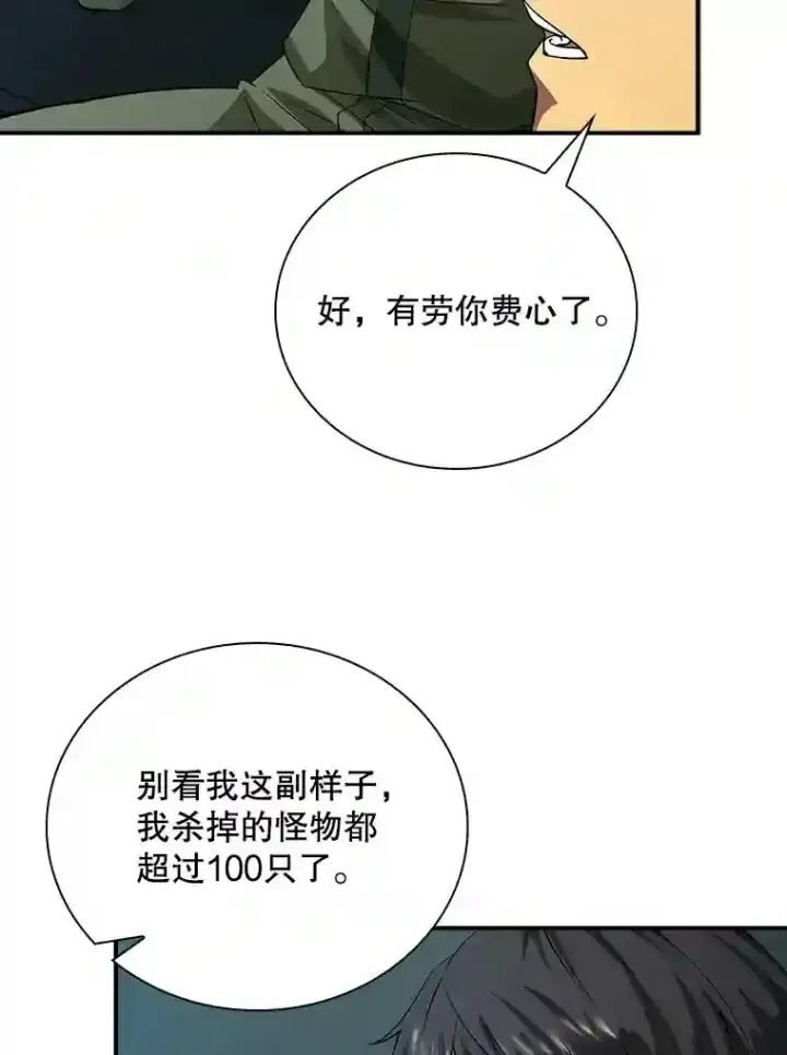 《SSS级隐藏大佬》13.偷袭图44