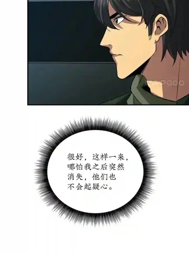 《SSS级隐藏大佬》13.偷袭图45