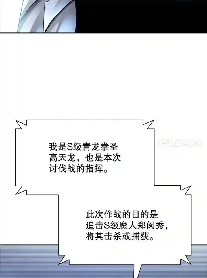 《SSS级隐藏大佬》13.偷袭图48