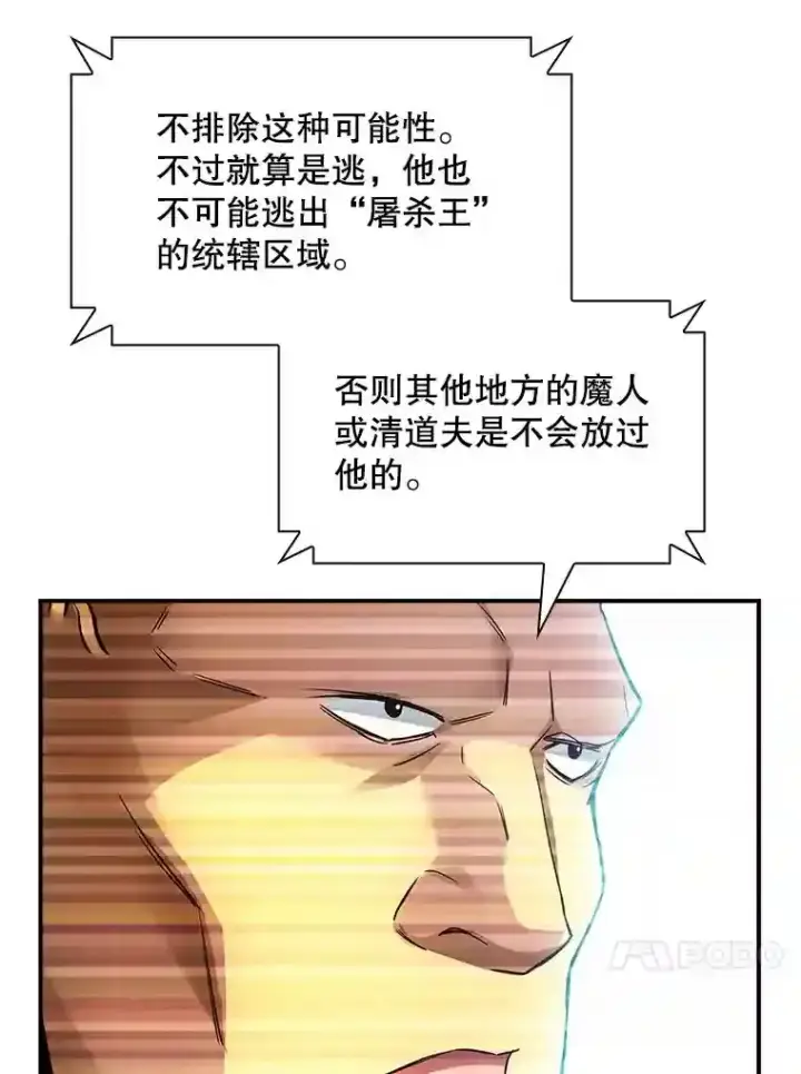 《SSS级隐藏大佬》13.偷袭图54