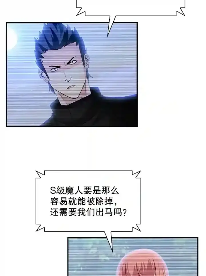 《SSS级隐藏大佬》13.偷袭图56