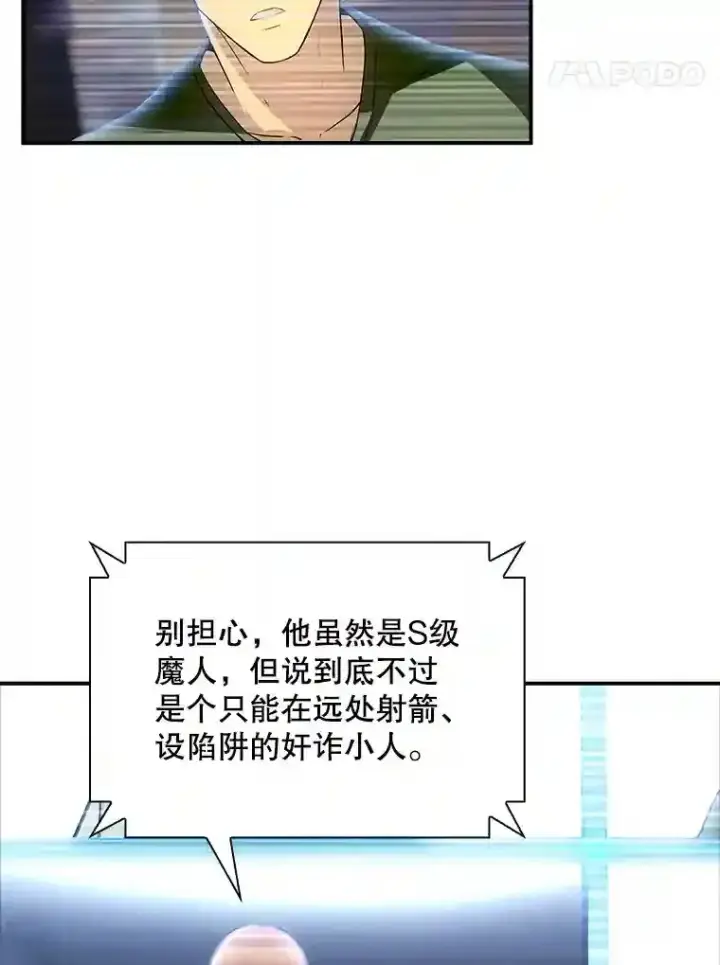 《SSS级隐藏大佬》13.偷袭图58