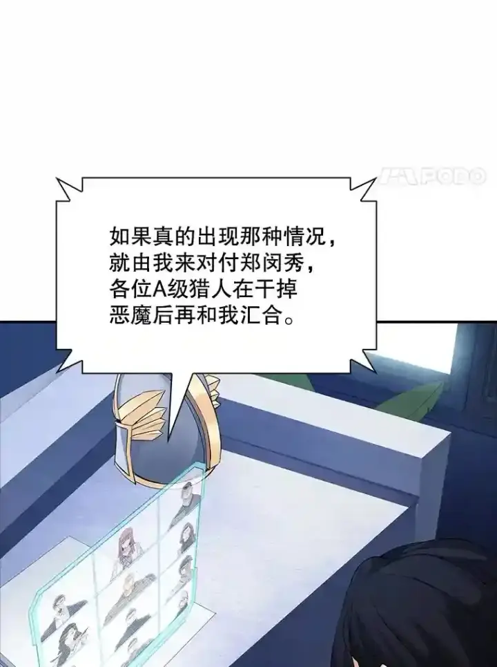 《SSS级隐藏大佬》13.偷袭图61