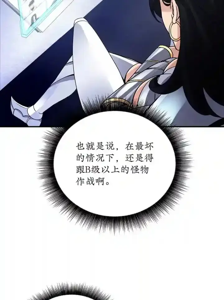 《SSS级隐藏大佬》13.偷袭图62