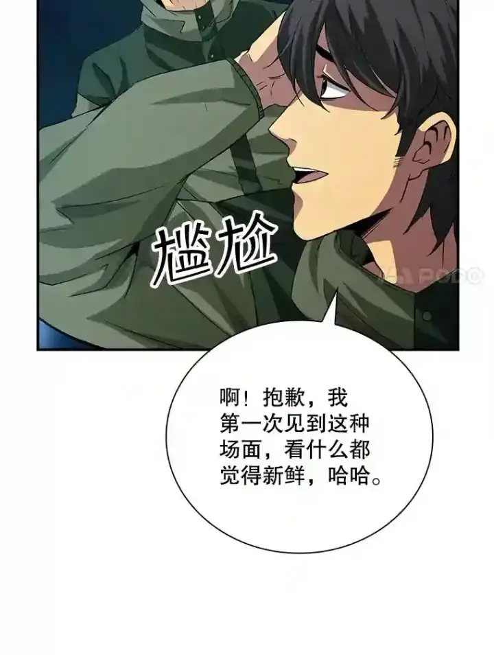 《SSS级隐藏大佬》13.偷袭图7