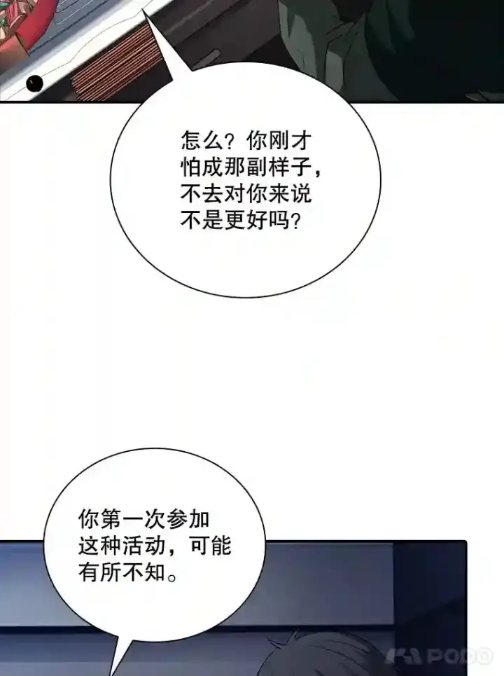 《SSS级隐藏大佬》13.偷袭图74