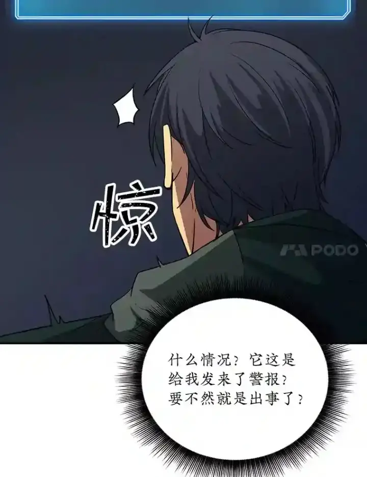 《SSS级隐藏大佬》13.偷袭图80