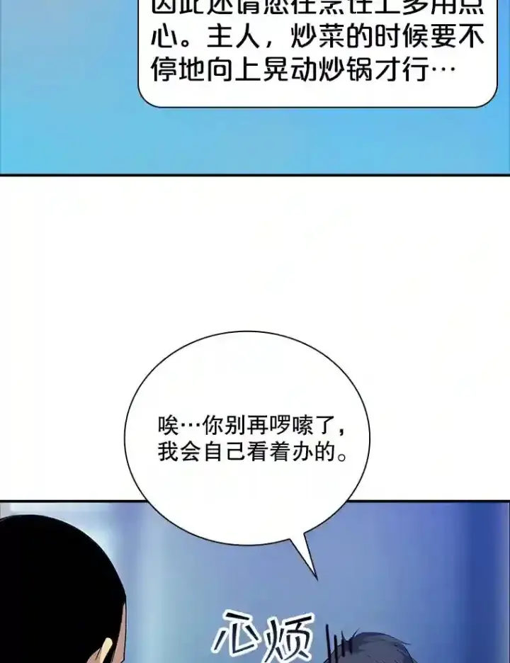 《SSS级隐藏大佬》13.偷袭图84