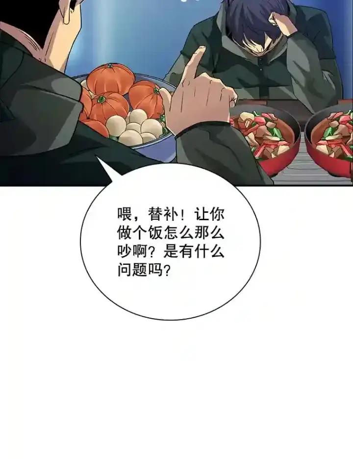 《SSS级隐藏大佬》13.偷袭图85