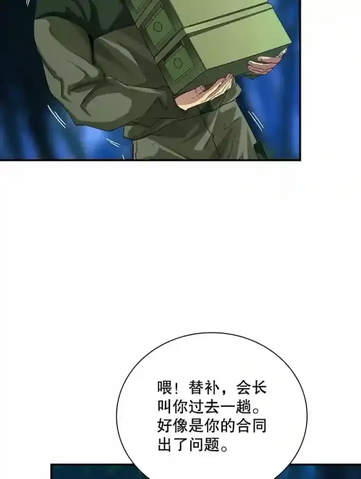 《SSS级隐藏大佬》13.偷袭图9