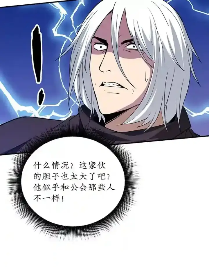 《SSS级隐藏大佬》14.与S级魔人交锋图110