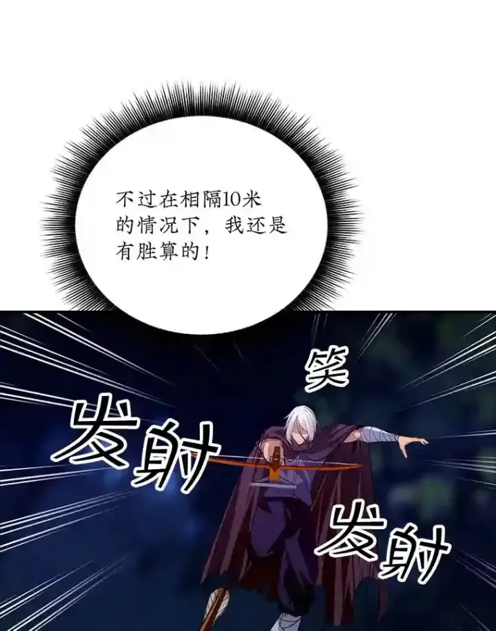 《SSS级隐藏大佬》14.与S级魔人交锋图116