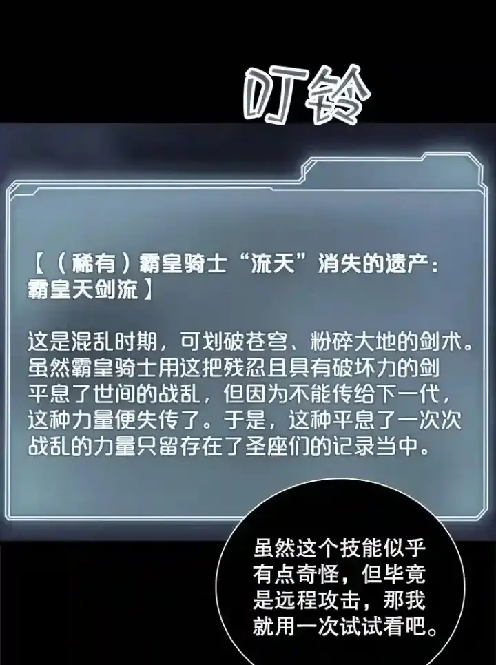 《SSS级隐藏大佬》14.与S级魔人交锋图135