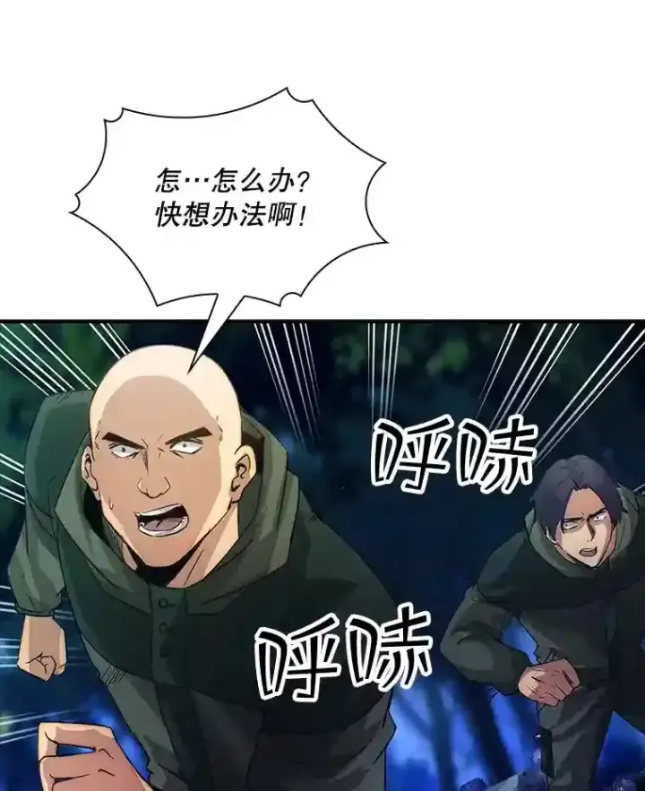 《SSS级隐藏大佬》14.与S级魔人交锋图23