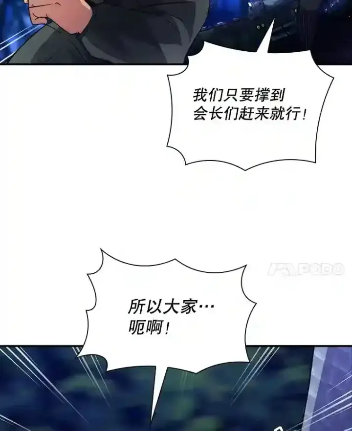 《SSS级隐藏大佬》14.与S级魔人交锋图24