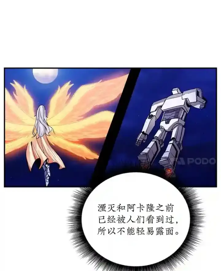 《SSS级隐藏大佬》14.与S级魔人交锋图31