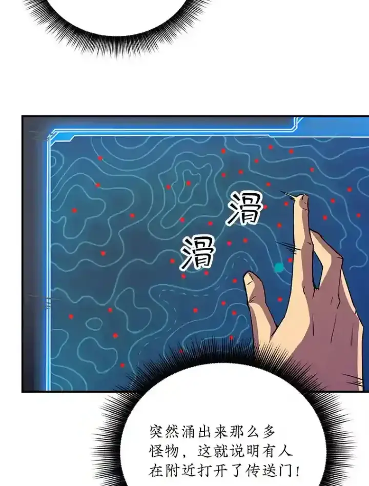 《SSS级隐藏大佬》14.与S级魔人交锋图39