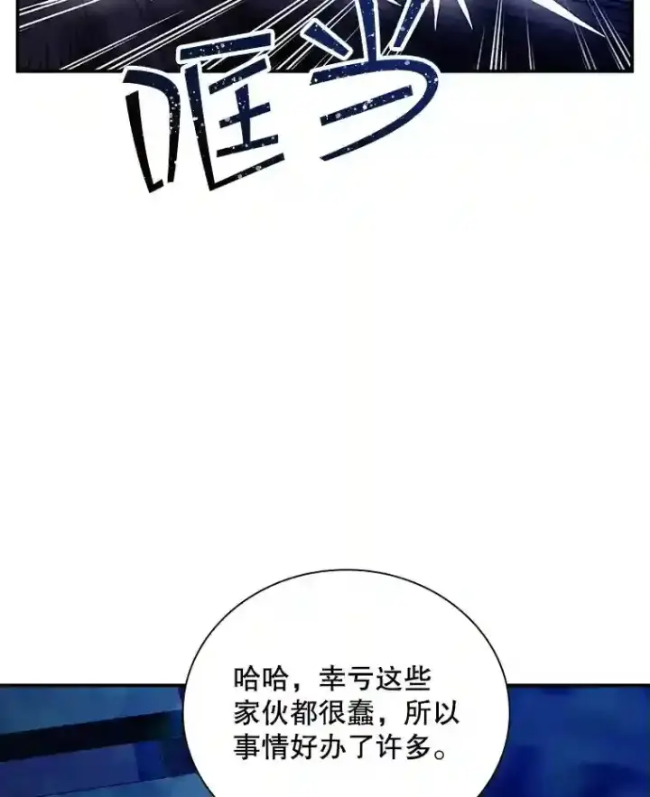 《SSS级隐藏大佬》14.与S级魔人交锋图5