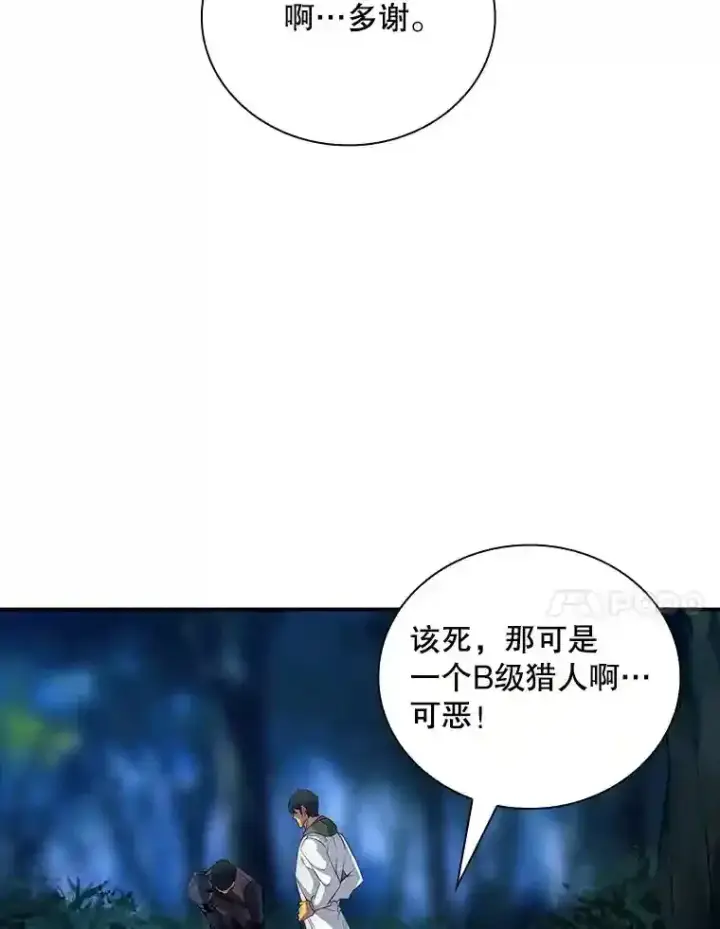 《SSS级隐藏大佬》14.与S级魔人交锋图54