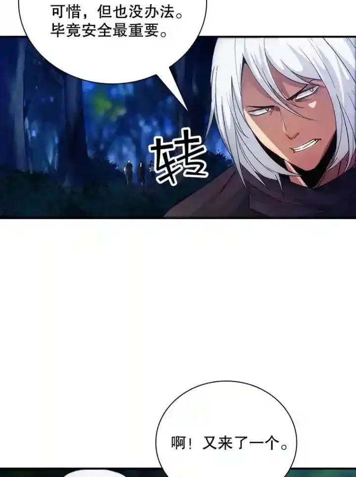 《SSS级隐藏大佬》14.与S级魔人交锋图60