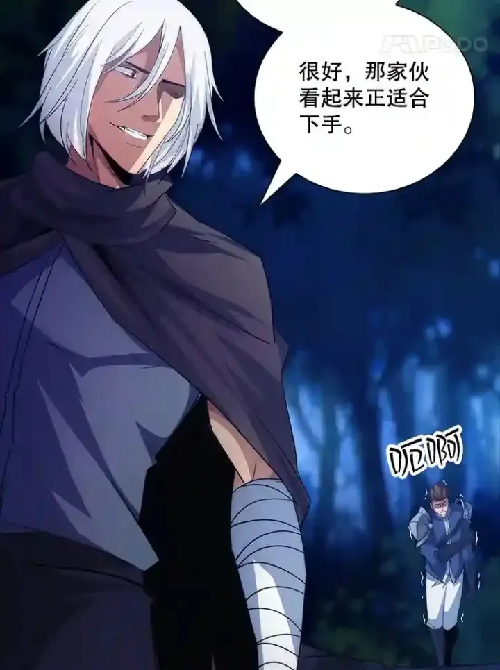 《SSS级隐藏大佬》14.与S级魔人交锋图61