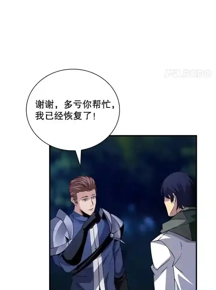 《SSS级隐藏大佬》14.与S级魔人交锋图64