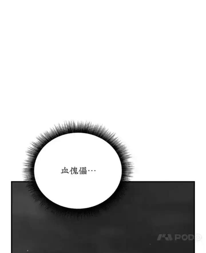 《SSS级隐藏大佬》14.与S级魔人交锋图7