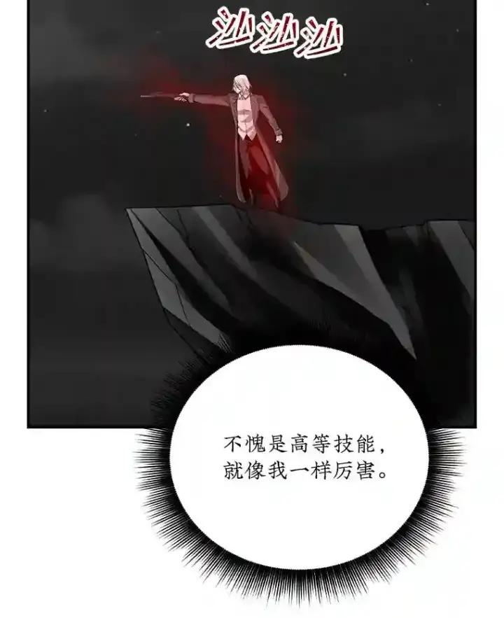 《SSS级隐藏大佬》14.与S级魔人交锋图8