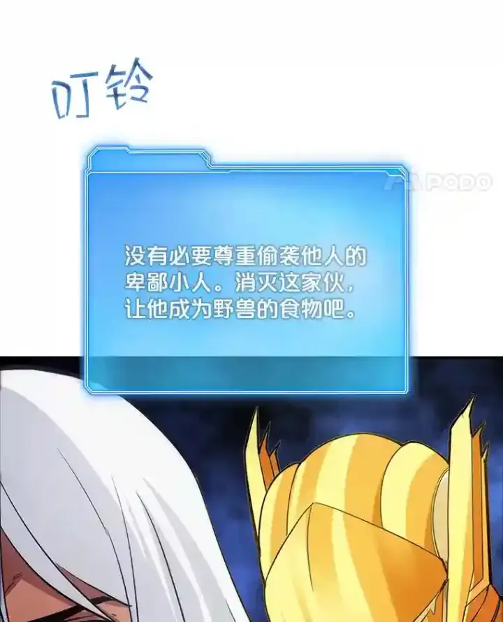 《SSS级隐藏大佬》14.与S级魔人交锋图87