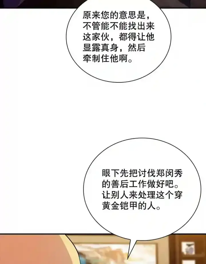 《SSS级隐藏大佬》15.树敌图100