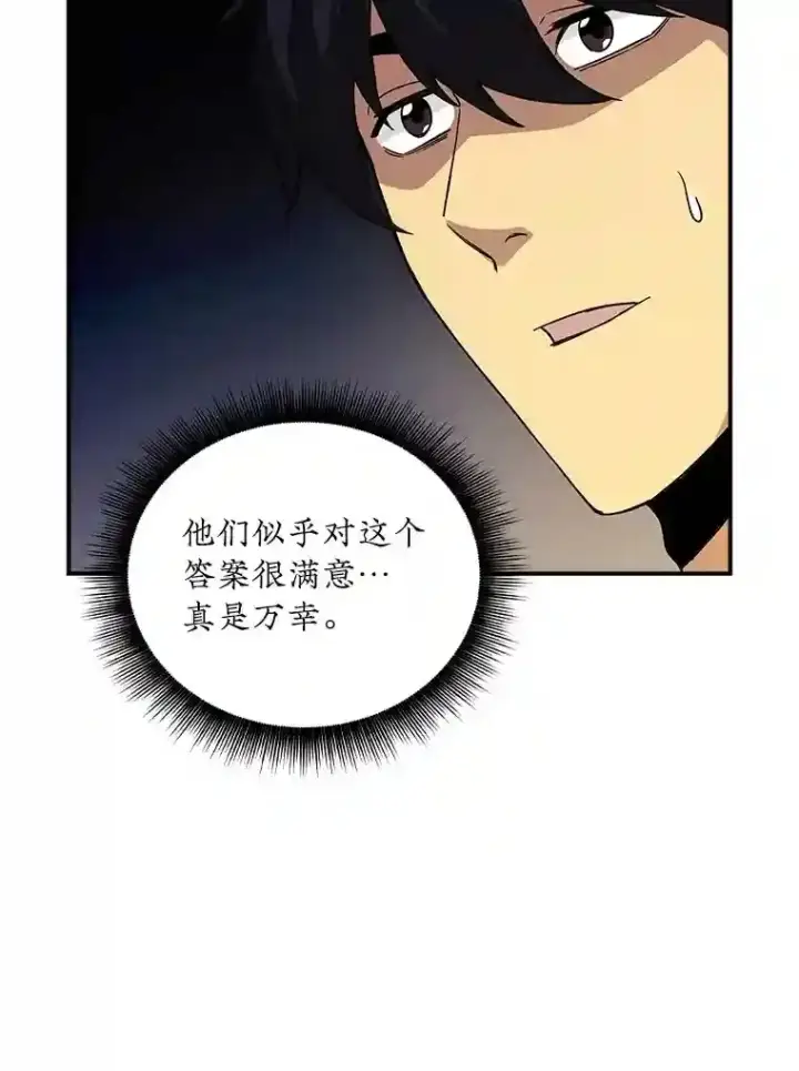 《SSS级隐藏大佬》15.树敌图118