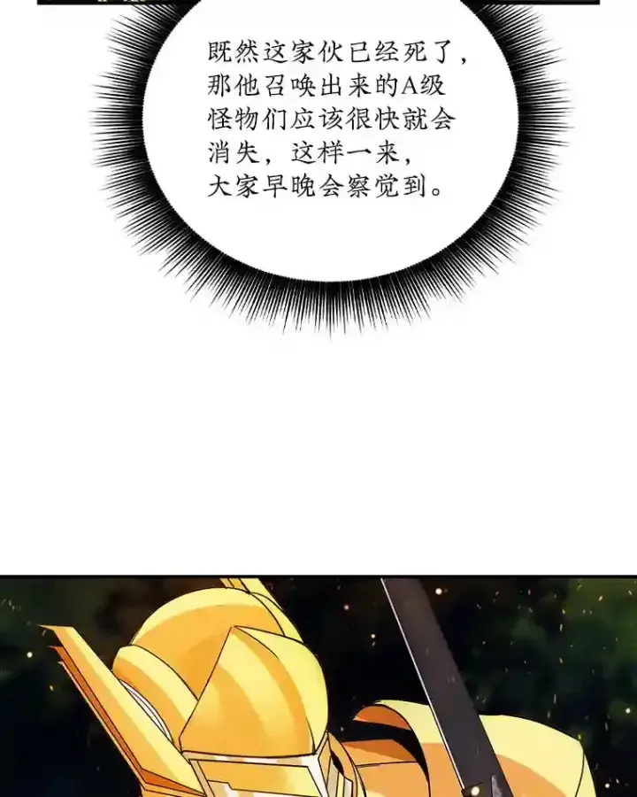 《SSS级隐藏大佬》15.树敌图25